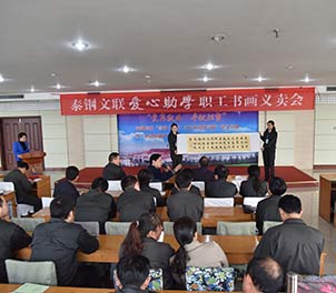 欧宝app登录入口-欧宝(中国)文联举行首届爱心助学职工书画义卖活动