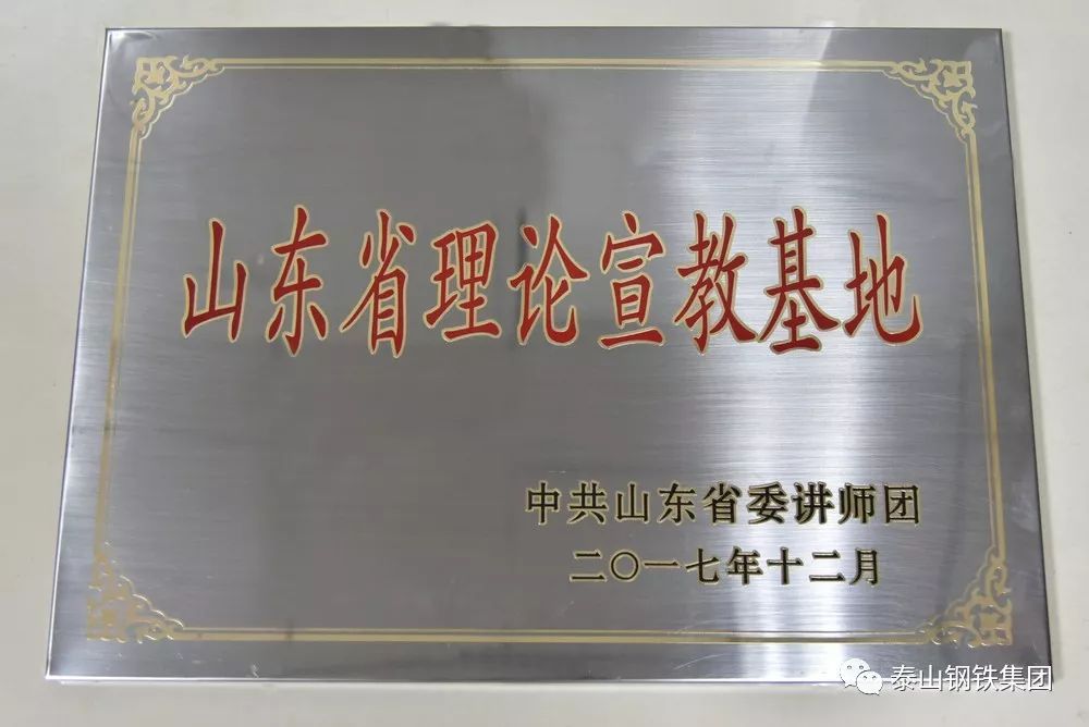 欧宝app登录入口-欧宝(中国)当选山东省理论宣教基地！（莱芜市唯一入选企业！）