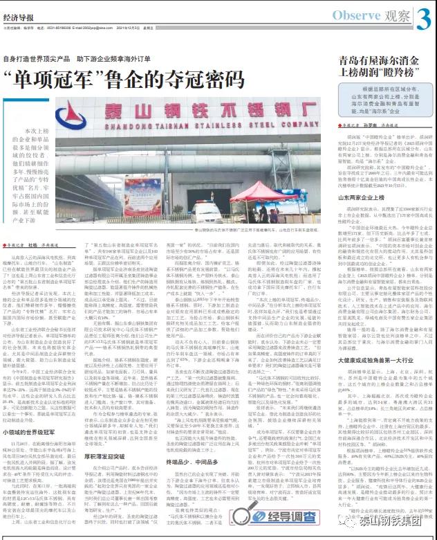 【媒体看欧宝app登录入口-欧宝(中国)】“单项冠军”鲁企的夺冠密码