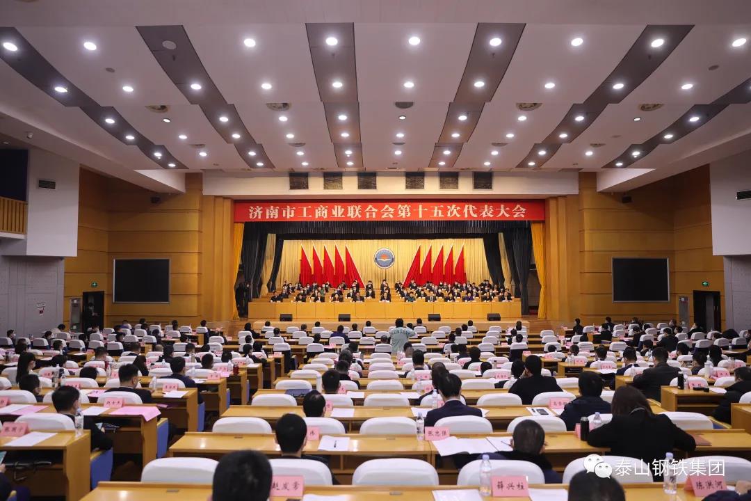 泰山钢铁集团党委书记、董事长、总裁王永胜当选市工商联副主席