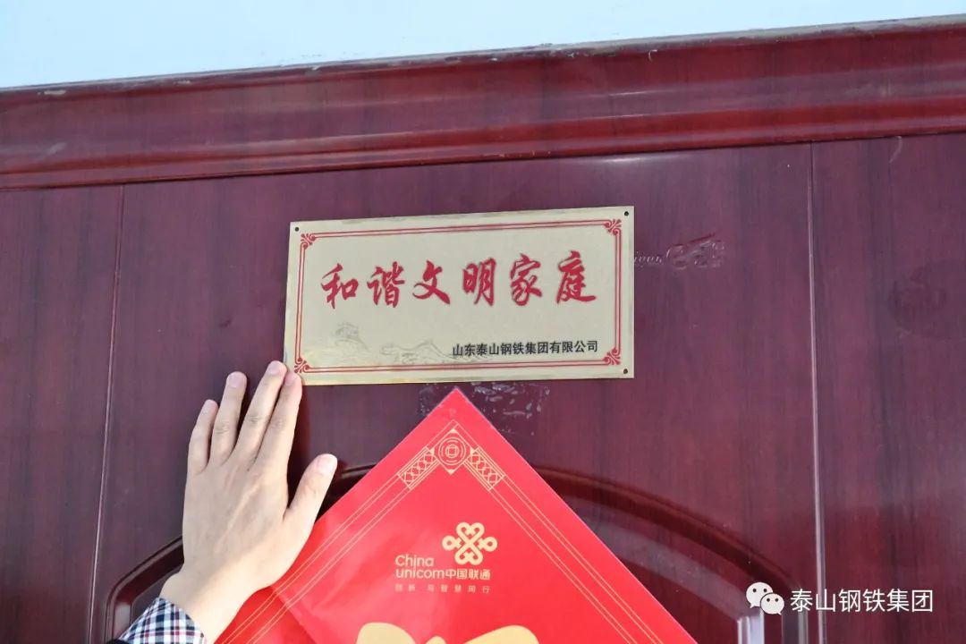 泰山钢铁集团工会授予14户职工家庭“和谐文明家庭”荣誉