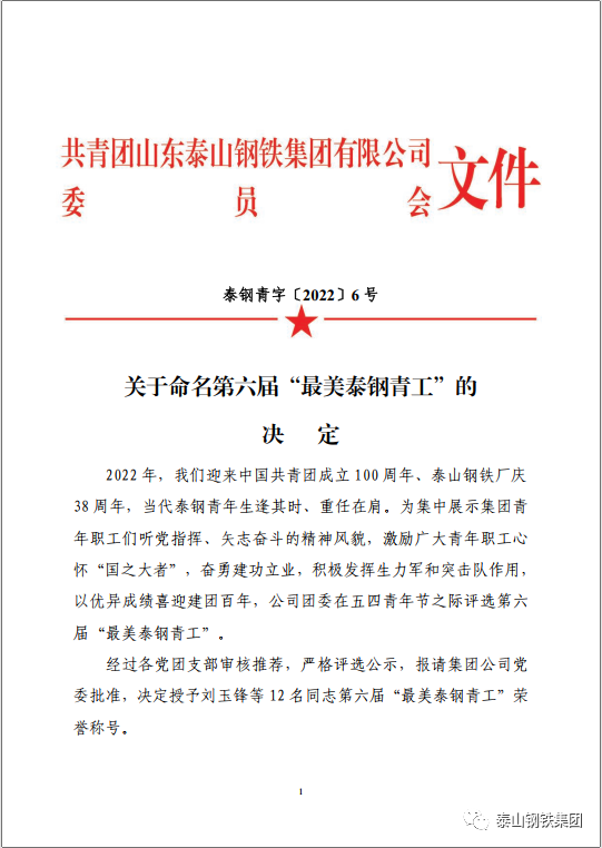 第六届“最美欧宝app登录入口-欧宝(中国)青工”名单公布！