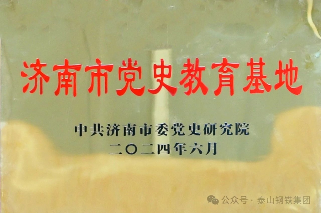 欧宝app登录入口-欧宝(中国)厂史馆被授予“济南市党史教育基地”称号
